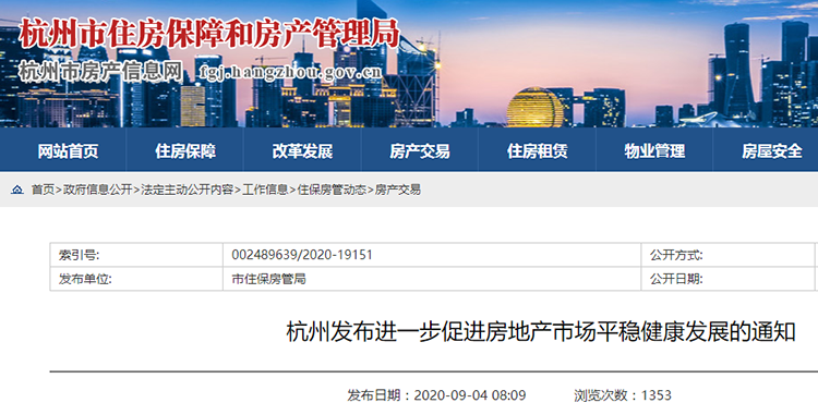 杭州完善住房限购政策，30岁以上单身无房算无房户｜投融界
