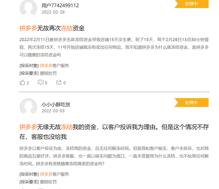 拼多多退店潮背后，平臺放上“最后一根稻草”？