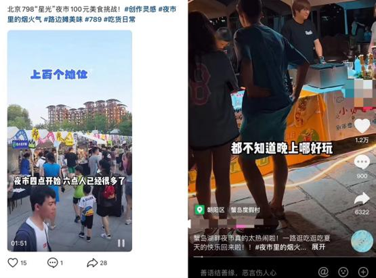 創(chuàng)富中年人，擠滿798夜市