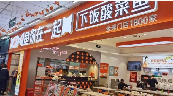 被資本寵壞的酸菜魚(yú)，不香了？